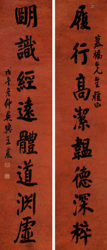 王震（1867～1938） 楷书八言联 立轴 水墨纸本