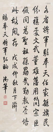 乾隆（1711～1799） 行书七言诗“赐奉天将军弘晌” 立轴 水墨纸本