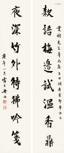 吴梅（1884～1939） 行书八言联 立轴 水墨纸本