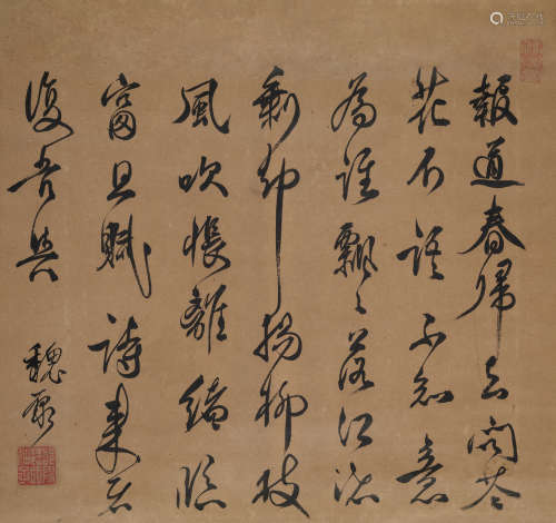 魏源（1794～1857） 行书 立轴 水墨纸本