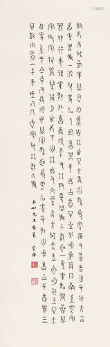 容庚（1894～1983） 篆书 镜心 水墨纸本
