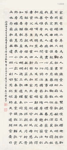 邵裴子（1884～1968） 楷书 立轴 水墨纸本