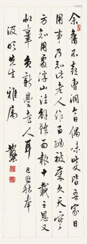 邓散木（1898～1963） 行书 立轴 水墨纸本