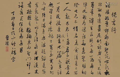 曾朴（1872～1935） 行书 立轴 水墨纸本