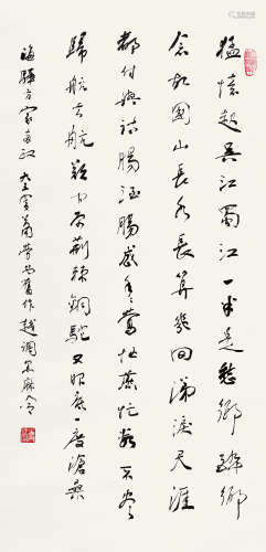 萧劳（1896～1996） 行书 立轴 水墨纸本