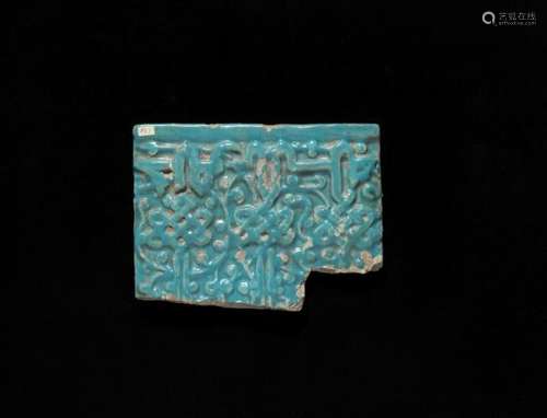 A Timurid moulded pottery tile with turquise glaze and kufic inscription. Samarkand, [...]