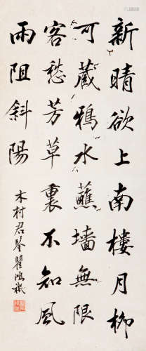 1850～1918 瞿鸿禨 行书 立轴 水墨纸本
