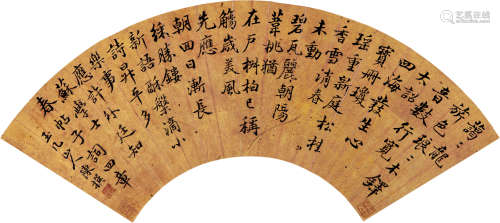 1678～1758 陈撰 行书 扇片 水墨纸本