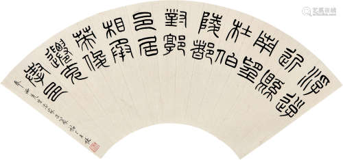 1879～1960 王福厂 篆书  水墨纸本