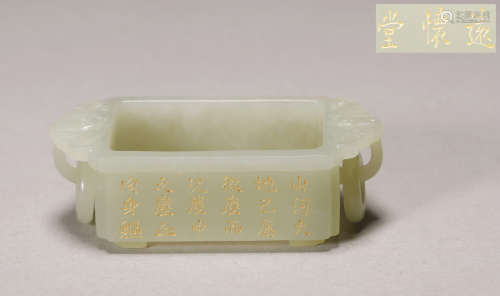 Qing Dynasty - Hetian Jade with Scripture Brushwash