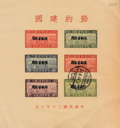 Six Chinese Stamps