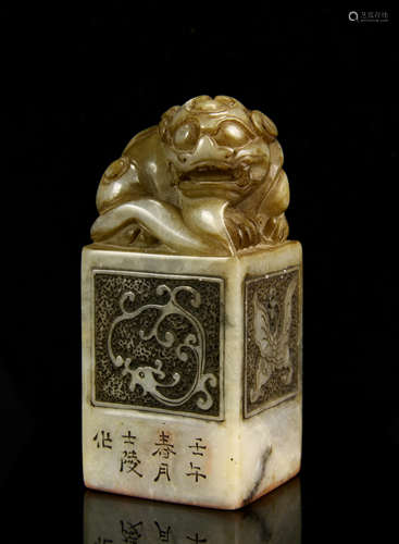 Chinese Jade Seal Chop