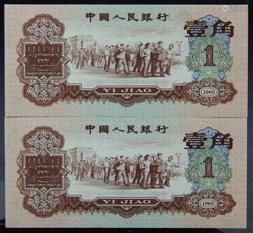 Chinese 1960 Yijiao Banknote