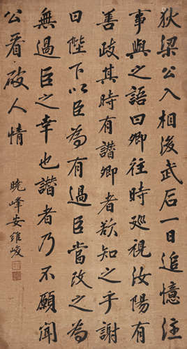 安维峻（1854～1925） 行书自作诗 立轴 水墨纸本