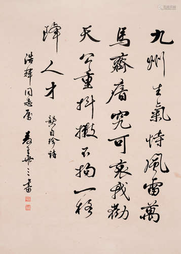 麦华三（1907～1986） 行书 镜片 水墨纸本