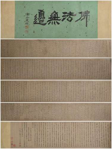 A Chinese Diamond Sutra Hand Scroll, ShenQuan Mark