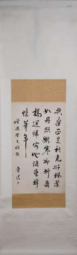 A Chinese Calligraphy, Lu Xun Mark