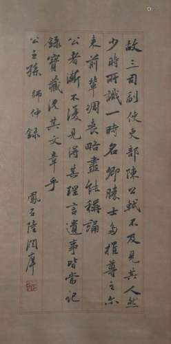 A Chinese Calligraphy, Lu Runxiang Mark