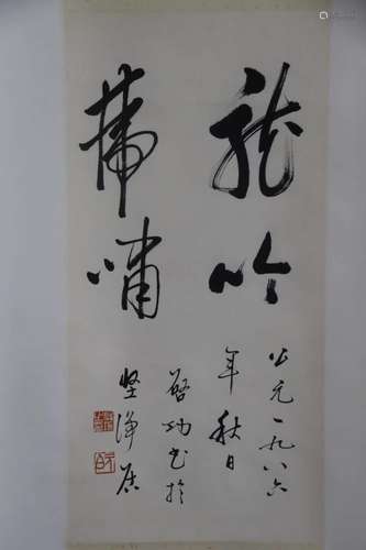 A Chinese Calligraphy, Qi Gong Mark