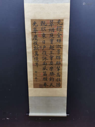 Chinese Liu Gongquan'S Calligraphy On Silk