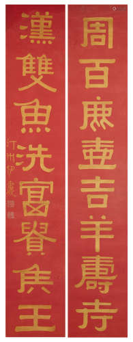 Yi Bingshou (1754-1815) Calligraphy Couplet in Clerical Script