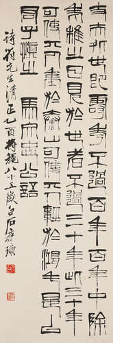 Qi Baishi (1864-1957) Calligraphy in Seal Script, 1945