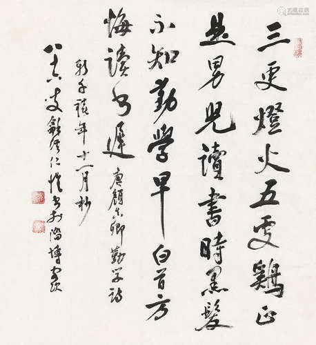 杨仁恺 2000年作 行书《劝学诗》 纸本镜心