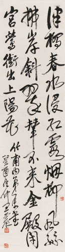 王震 1933年作 行书雍陶诗 纸本立轴