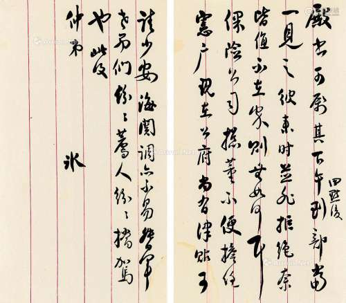 梁启超 1917年作 梁启超致梁启勋书