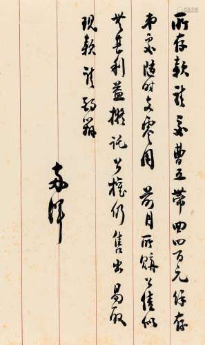 梁启超 1921年作 致梁启勋书