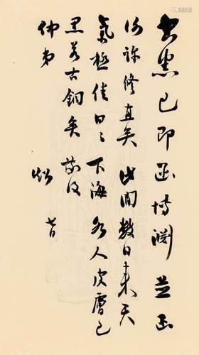 梁启超 约1925年作 致梁启勋书