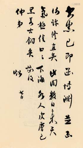 梁启超 约1925年作 致梁启勋书