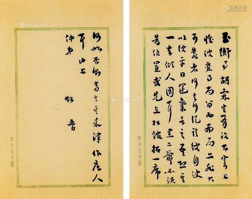 梁启超 1927年作 致梁启勋书