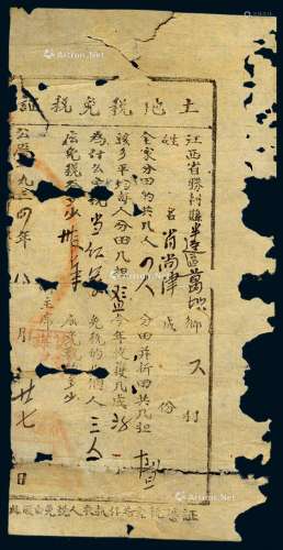 1934年江西省胜利县“土地税免税证”一件
