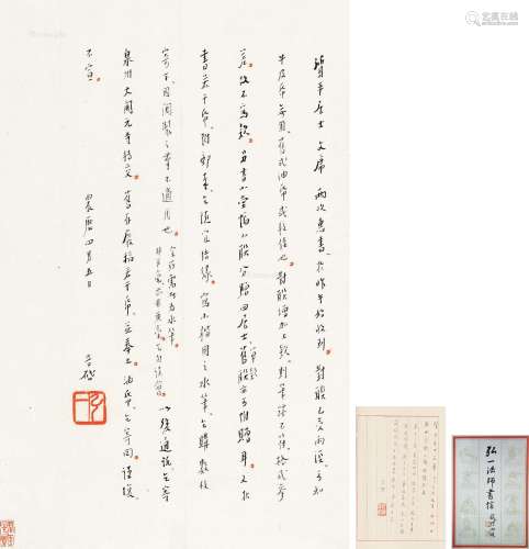 弘一（1880～1942） 致刘质平书信 镜心 水墨纸本