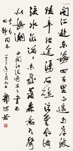 郭沫若（1892～1978） 1963年作 行書五言詩 立轴 水墨纸本