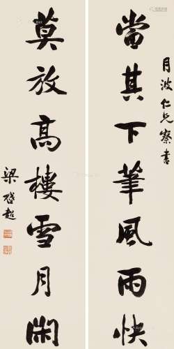 梁启超（1873～1929） 行书七言联 立轴 水墨纸本