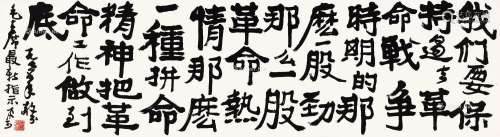 李可染（1907～1989） 1975年作 毛主席诗词 镜心 水墨纸本