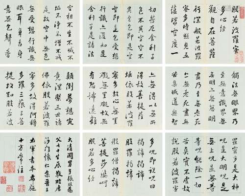 张照（1691～1745） 行书《般若波罗蜜心经》册 册页 （九开） 水墨纸本