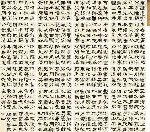 何绍基（1799～1873） 1811年作 通临《张迁碑》 册页 （二十四开） 水墨纸本