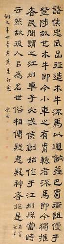 余甸（1655～1726） 隶书节录《事物纪原》句 立轴 水墨绫本