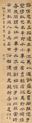 余甸（1655～1726） 隶书节录《事物纪原》句 立轴 水墨绫本