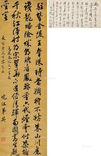 张英（1638～1708） 行书《扈从恭纪》 立轴 水墨绫本