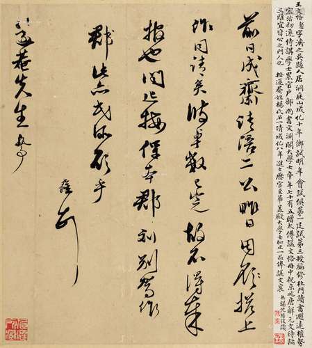 王鏊（1450～1524） 同请帖  镜心 水墨纸本