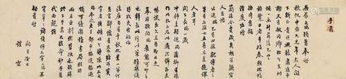 彭元瑞（1731～1803） 行书致毕沅信札一通  水墨纸本