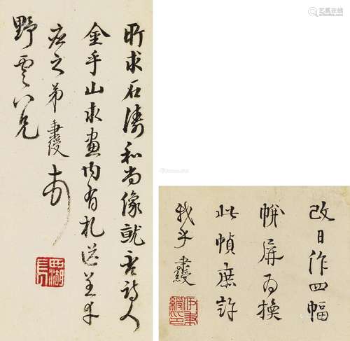 伊秉绶（1754～1815） 行书信札二通两纸 水墨纸本