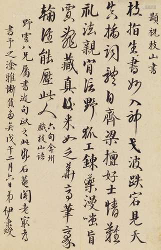 伊秉绶（1754～1815） 行书七言诗 水墨纸本