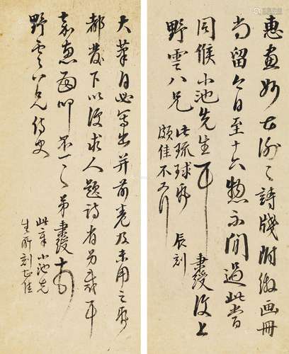 伊秉绶（1754～1815） 行书信札二通两纸 水墨纸本