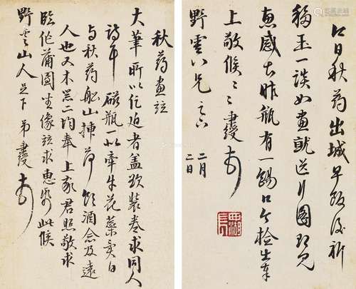 伊秉绶（1754～1815） 行书信札二通两纸  水墨纸本