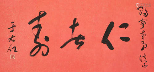 Yu Youren (1879-1964) Calligraphy in Running Script